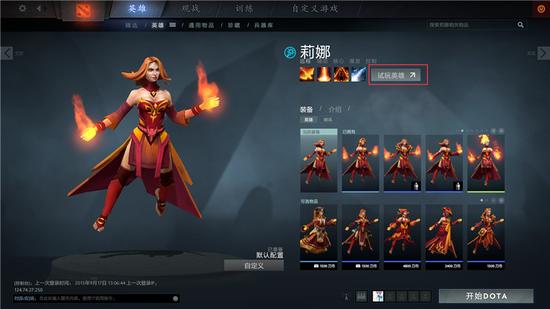 DOTA2重生如何快速了解英雄 试玩英雄模式