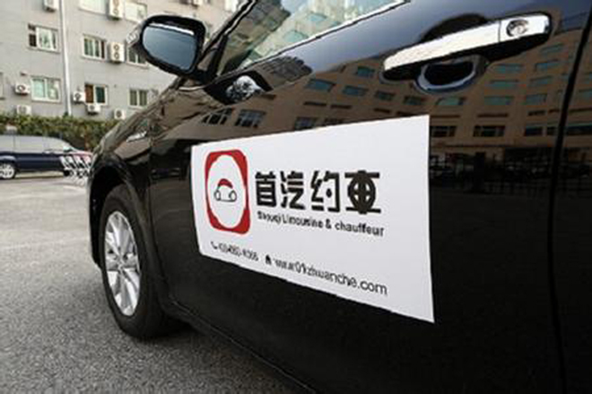北京官方专车上路 收费比出租贵
