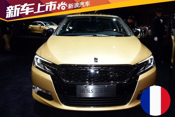 DS三款限量版车型正式上市 售20.58万起