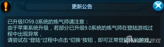 蒼穹變手游ios9兼容問題