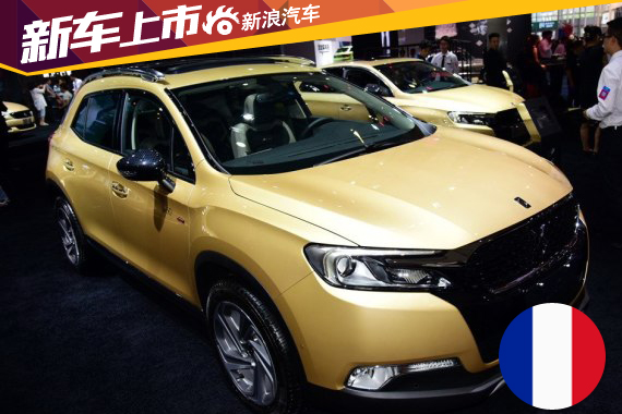 DS三款限量版车型正式上市 售20.58万起