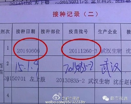 周口360多名兒童注射過期疫苗 致寶寶持續高燒發育遲緩