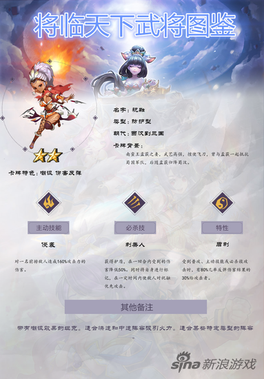将临天下武将祝融属性技能详解