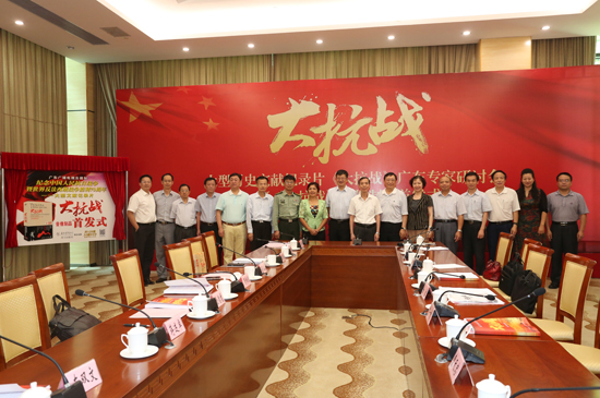 纪录片《大抗战》举行广东专家研讨会
