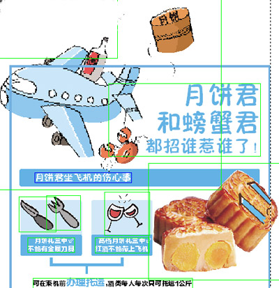 携带月饼有限制