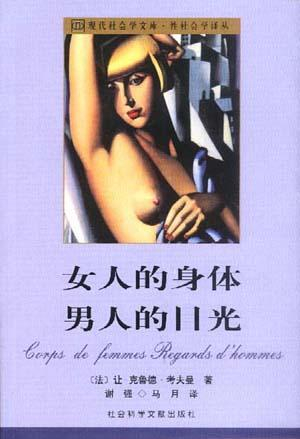 «女人的身体,男人的目光»