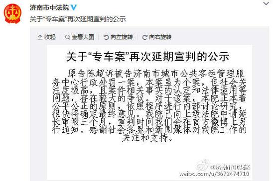 济南市中法院官方微博截图。