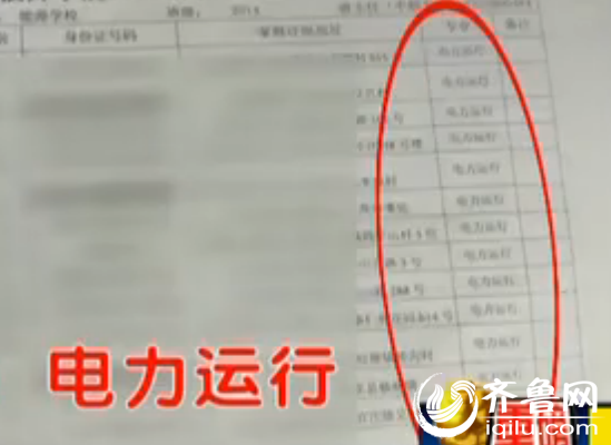學(xué)生信息一覽明確寫著“電力運行”專業(yè)(
