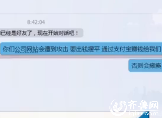 黑客威脅不交錢擺平公司網站就會被黑