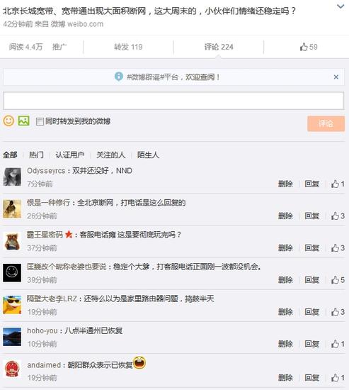 科技微博下的网友评论
