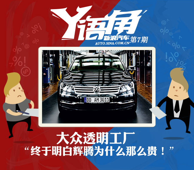 Y语角第7期 连鸟的安全都会考虑的造车厂