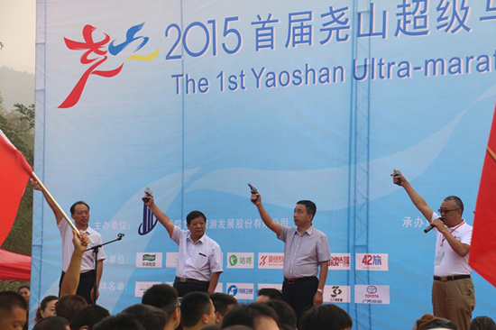 2015首屆堯山超馬賽完美收官