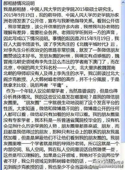 网传的一份郝相赫对孙家洲公开信的说明