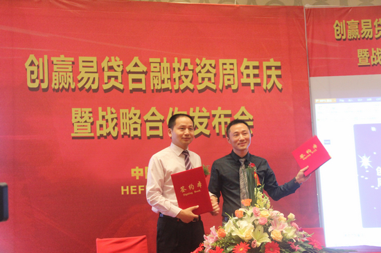 创赢易贷合融投资签署战略合作协议