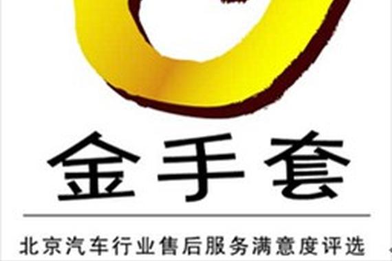 “金手套”前期售后服务问卷调查结果出炉