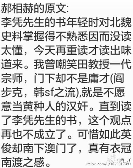 郝相赫在朋友圈的评价两位学界“庸才”