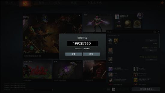 起源2引擎DOTA2重生设置 如何添加好友！