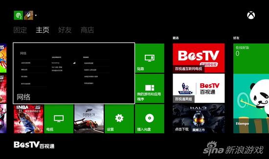 XboxOne旧版Metro界面