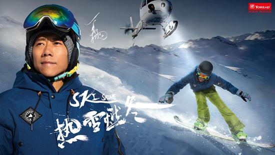 探路者推出的冰雪新品种。