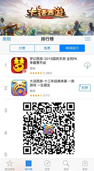 大话西游手游荣登苹果畅销榜双榜第二