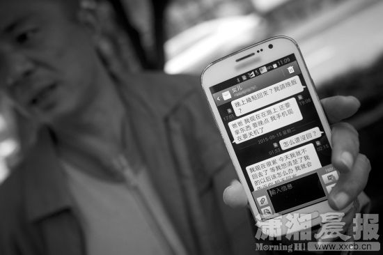 9月20日，长沙市雨花区，金师傅手机里存着与女儿的交流短信。图/潇湘晨报记者 张迪