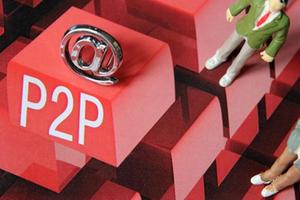 银监会定位P2P补充传统银行