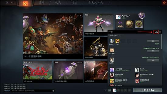 起源2引擎DOTA2重生设置 如何添加好友！