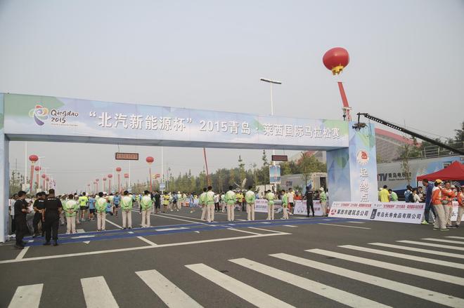 “北汽新能源杯“2015青岛·莱西国际马拉松赛正式开赛