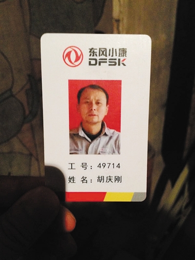43岁的胡庆刚被人认为“一根筋”。