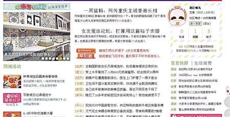 周先生网上发帖求婚,帖子上了论坛首页。