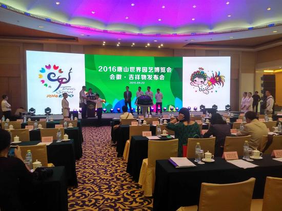 唐山世园会会徽和吉祥物发布 吉祥物为凤凰花