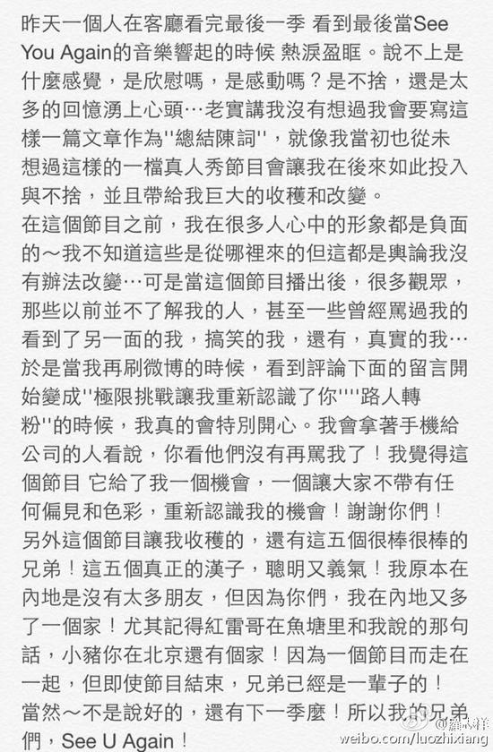 罗志祥发长文致《极限挑战》