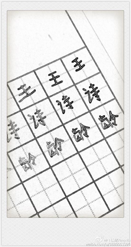 王诗龄写自己的名字