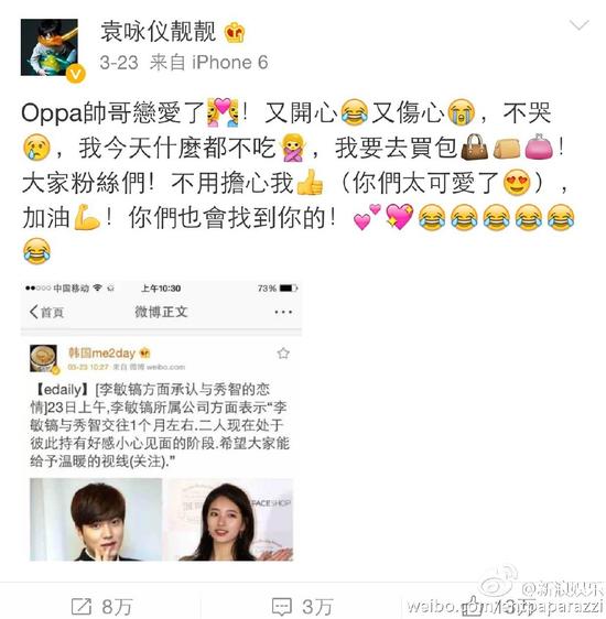 李敏镐公开恋爱后袁咏仪微博