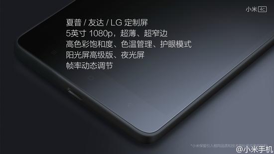 小米官方微博发布的PPT页面