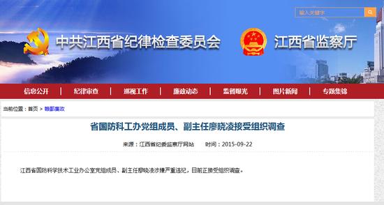 江西省纪委监察厅网站截图