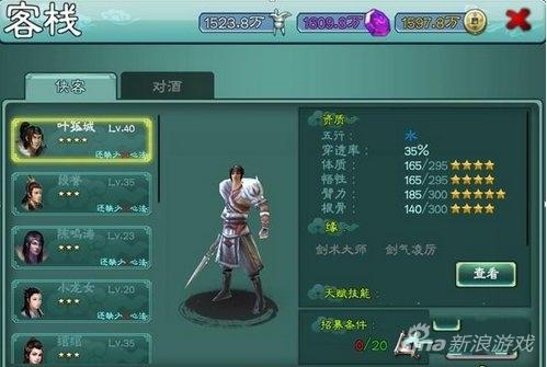 三劍豪客棧系統(tǒng)