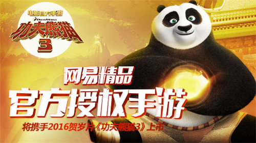 《功夫熊猫3》