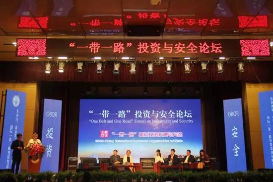 “一带一路”投资与安全论坛现场