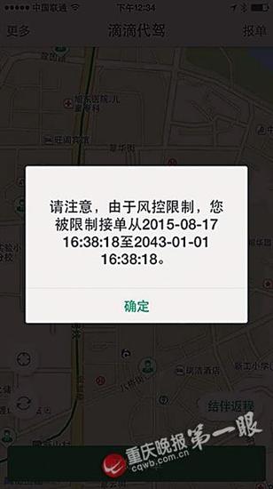 滴滴代驾发来短信:封号28年。