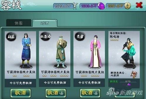 三劍豪客棧系統(tǒng)2