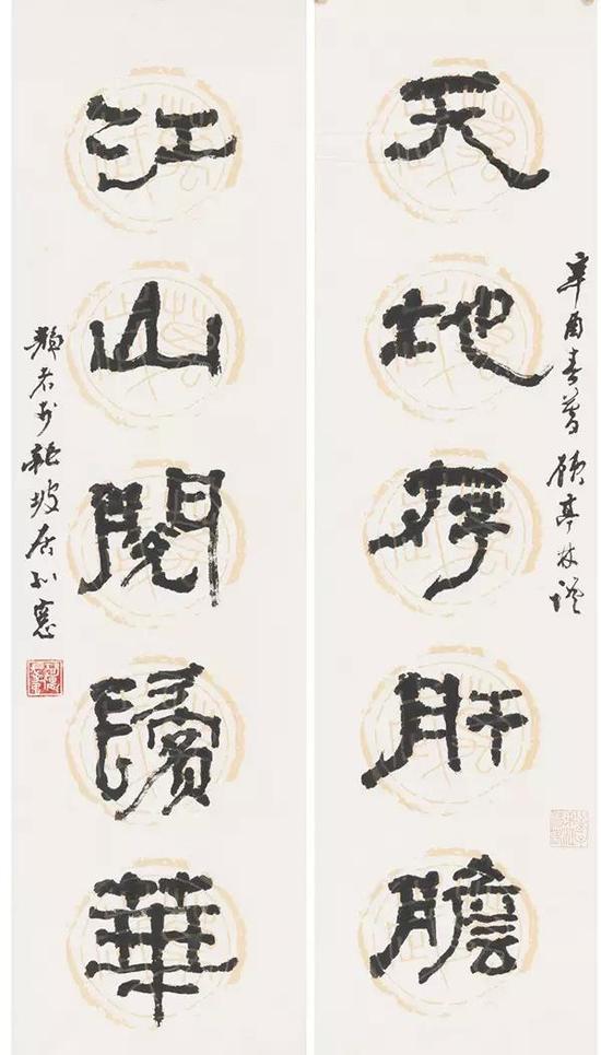 台静农 《隶书五言联》 纸本镜心 1981年作 尺寸:96×27cm×2