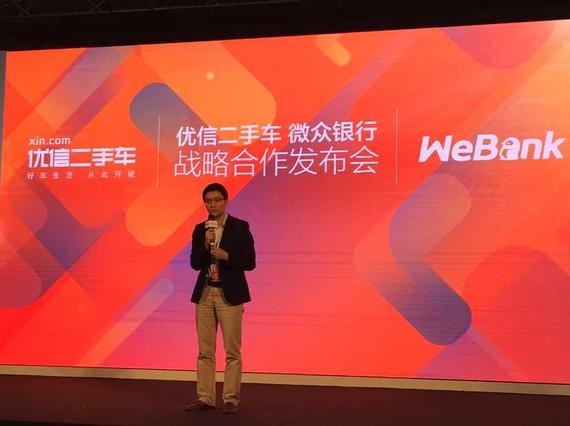 优信与微众银行已宣布将开展战略合作_沈阳汽
