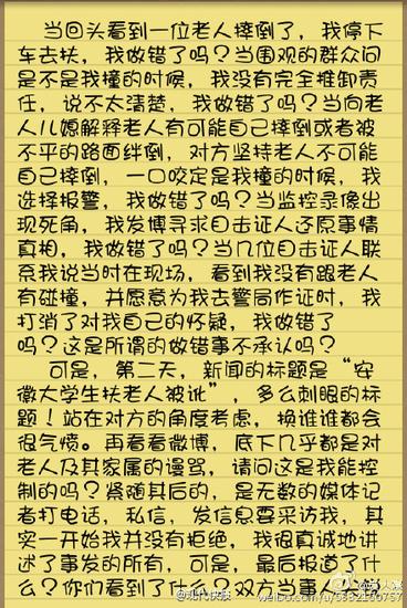 袁大宸微博发声:我做错什么了