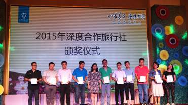 “2015年深度合作旅行社”颁奖仪式