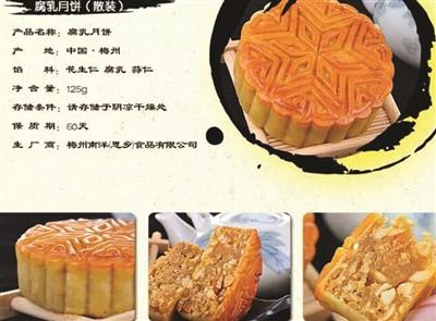 腐乳月饼