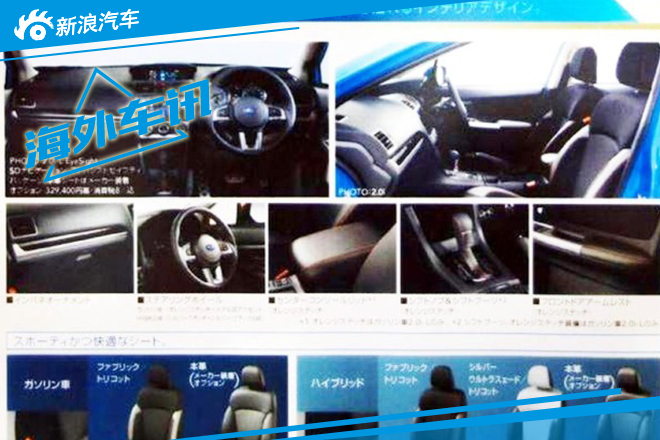 新款斯巴鲁XV曝光 增LED日间行车灯