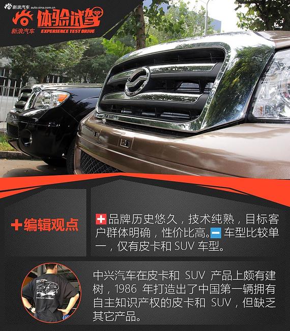 不必羡慕城里人会玩 体验试驾中兴皮卡_新浪黑
