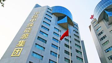 中煤集团陕北毁林数千亩