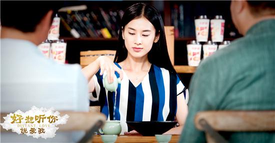 《好想听你说爱我》黄圣依以茶修心变茶王